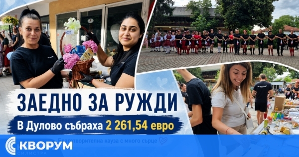 Кампанията "Заедно за Ружди" в Дулово събра над 2 000 евро