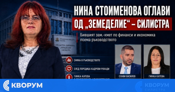 След серия промени Областна дирекция "Земеделие" – Силистра има нов директор