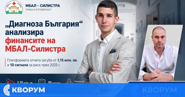 МБАЛ-Силистра завършила 2025 г. със загуба от 1,15 млн. лв.