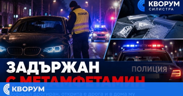 41-годишен мъж е задържан в Силистра за шофиране след употреба на дрога и притежание на метамфетамин