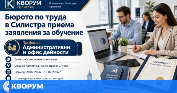 Бюрото по труда в Силистра приема заявления за обучение по "Административни и офис дейности"
