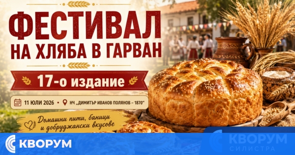 Добруджански вкусове и традиции събират жители и гости на "Фестивал на хляба" в Гарван
