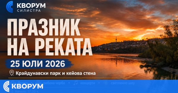 Тутракан подготвя Празник на реката с концерти, състезания и светлинно шоу
