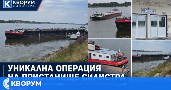 Огромен речен танкер се превърна в "подвижна бензиностанция" на пристанище Силистра