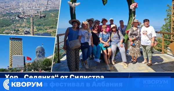 Смесен хор "Седянка" от Силистра участва във фолклорен фестивал в Албания