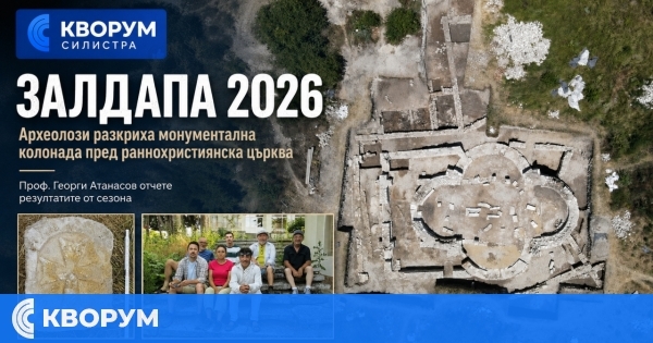 Проф. Георги Атанасов обяви резултатите от сезон "Залдапа 2026"