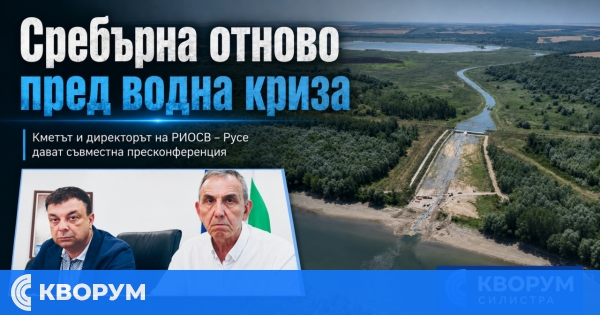 Водната криза в Сребърна отново на дневен ред