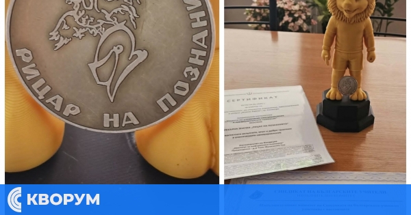 ПГСУАУ - Силистра с национално признание – сертификат и сребърна значка "Рицар на познанието"