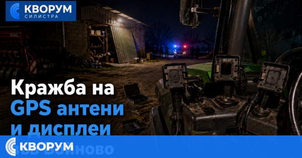 Откраднаха GPS антени и дисплеи от стопански двор във Войново