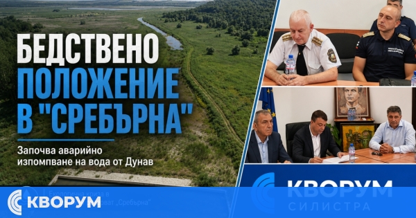 Бедствено положение е обявено в резервата "Сребърна"