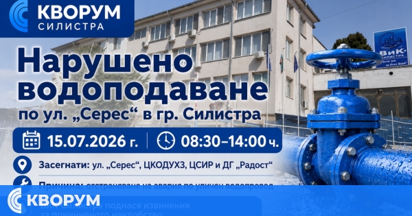 Нарушено водоподаване по ул. "Серес" в Силистра заради авария