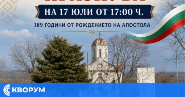Село Васил Левски отбелязва своя празник с концерт и курбан за здраве
