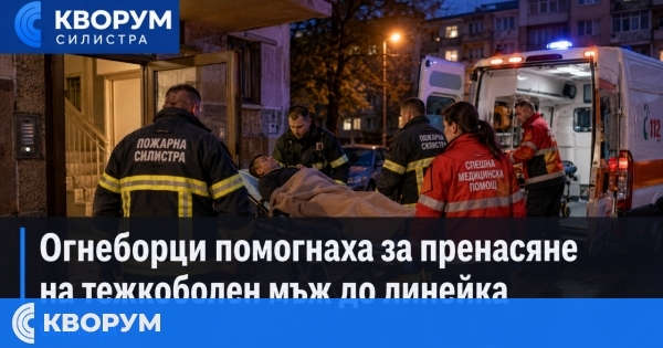 Огнеборци помогнаха за пренасянето на тежкоболен мъж до линейка в Силистра