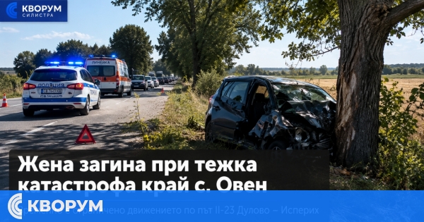 Жена загина при тежка катастрофа край село Овен