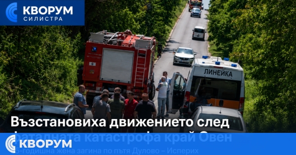 Възстановено е движението по пътя Дулово – Исперих, полицията с подробности за фаталната катастрофа край Овен