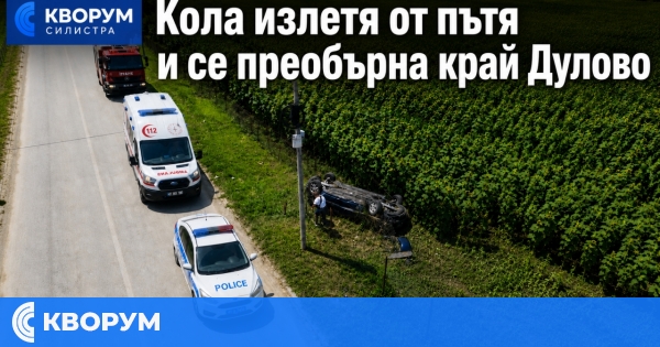 Кола излетя от пътя и се преобърна край Дулово