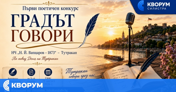 Първи поетичен конкурс "Градът говори" посвещават на Тутракан