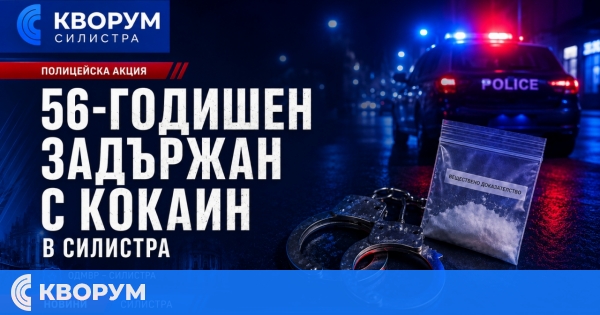56-годишен е задържан с кокаин в Силистра