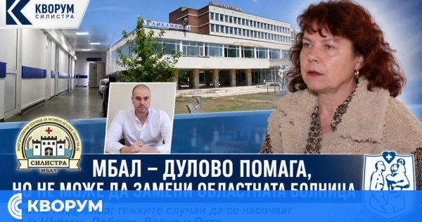 Янита Андреева: МБАЛ – Дулово подпомага системата, но не може да замени областната болница