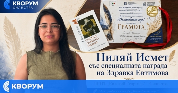 Пореден литературен успех за талантлива ученичка от Силистра