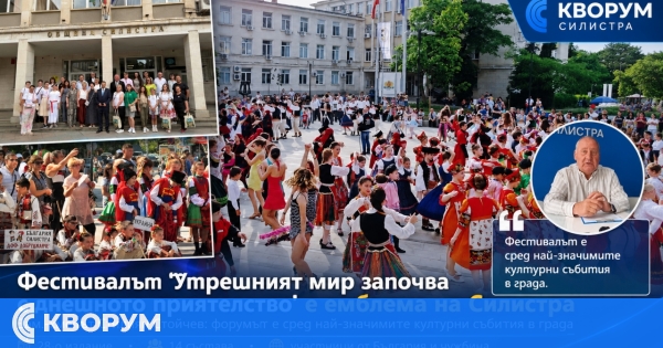 Международният детски танцов фестивал се утвърждава като емблематично събитие за Силистра