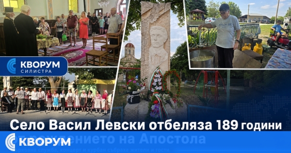Село Васил Левски отбеляза 189 години от рождението на Апостола на свободата
