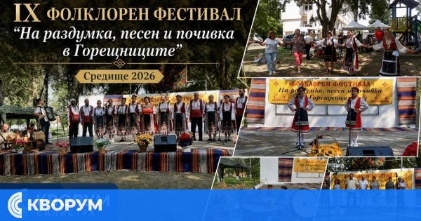 Деветият фолклорен фестивал в Средище събра пазители на българските традиции
