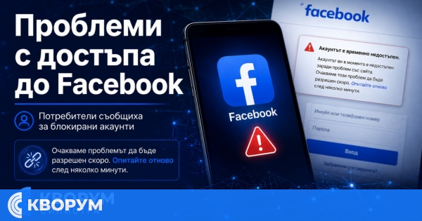 Потребители съобщиха за проблеми с достъпа до Facebook на 19 юли