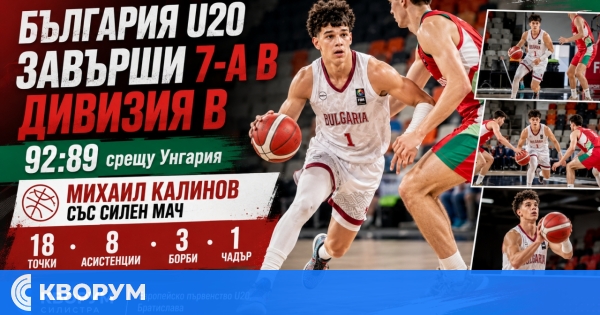 България U20 завърши на седмо място след драматична победа над Унгария