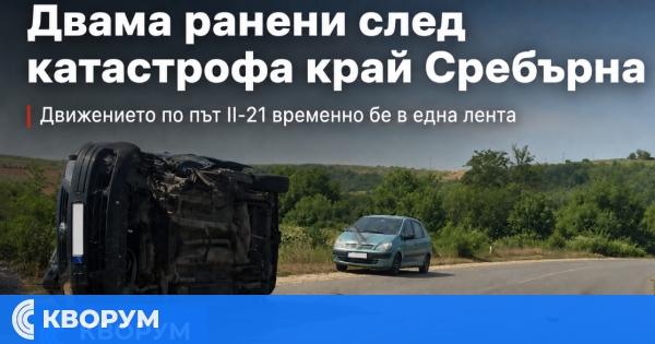 Двама ранени при катастрофа край разклона за Сребърна