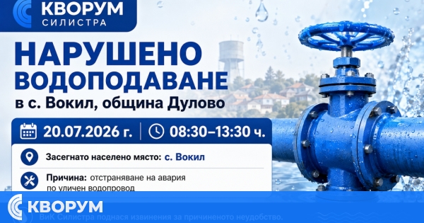 Нарушено водоподаване в с. Вокил заради авария по уличен водопровод