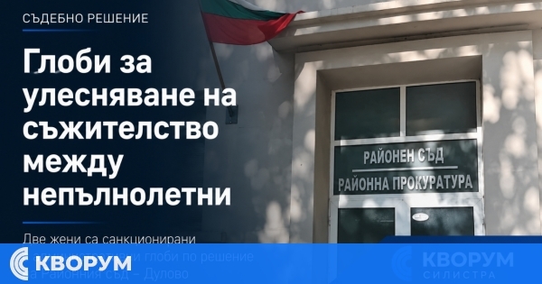 Глобиха родителите на дуловските Ромео и Жулиета