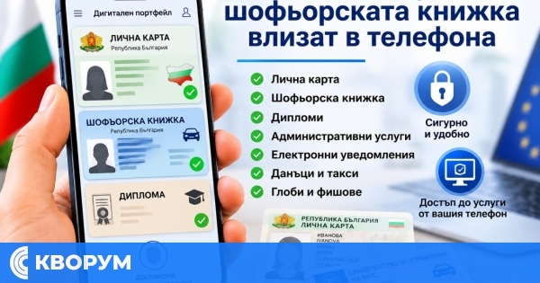 Личната карта и шофьорската книжка може да влязат в телефона