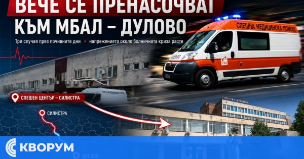Пациенти от Силистренско вече се пренасочват към болницата в Дулово