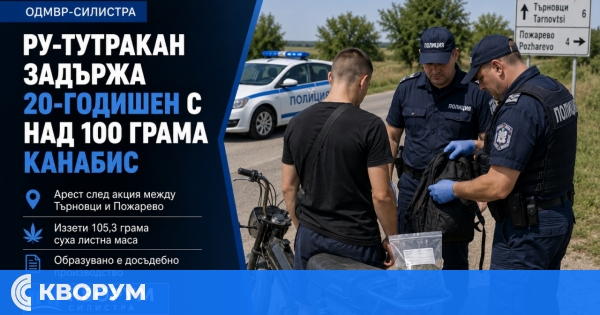 Полицията откри 100 грама канабис в раница на мотопедист