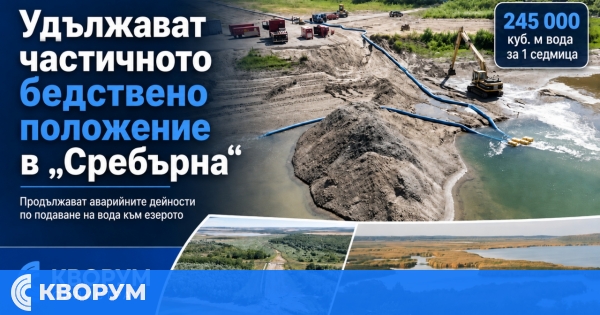 Частичното бедствено положение в резерват "Сребърна" ще бъде удължено с 30 дни