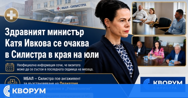 Здравният министър Катя Ивкова се очаква да посети Силистра в края на юли