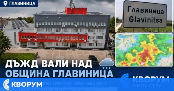 След Тутракан, валежите обхванаха и Главиница