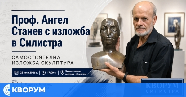 Проф. Ангел Станев представя самостоятелна изложба скулптура в Силистра