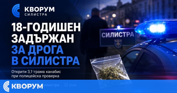 18-годишен е задържан с канабис в Силистра