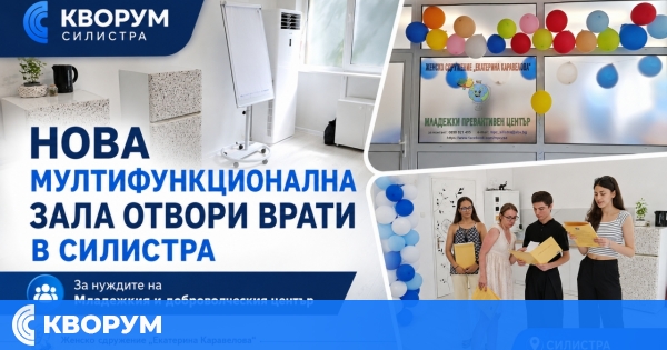 Нова мултифункционална зала отвори врати за младежки и доброволчески дейности в Силистра
