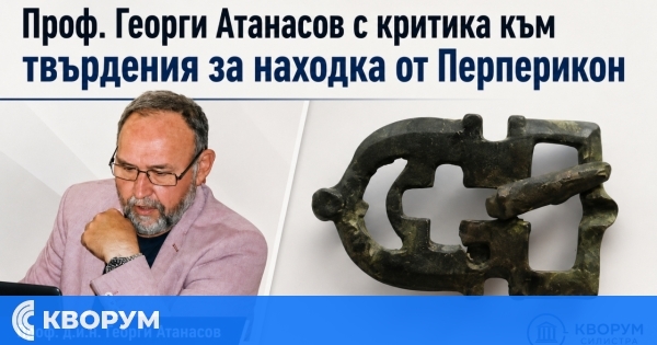 Проф. Георги Атанасов оспори твърдения за археологическа находка от Перперикон