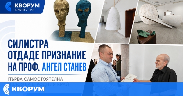 Силистра отдаде признание на проф. Ангел Станев при първата му самостоятелна изложба в родния край