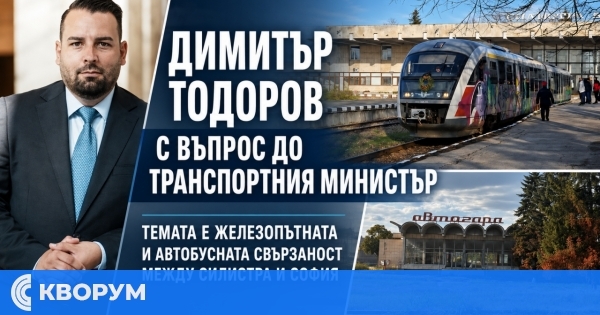 Депутат настоява за нови влакове и по-кратко пътуване до Силистра