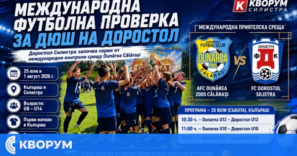 Детско-юношеската школа на "Доростол" започва международни контроли с "Дунарея" – Кълъраш
