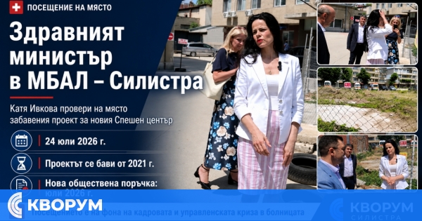 Здравният министър се хвана за главата при вида на недовършения Спешен център в МБАЛ – Силистра