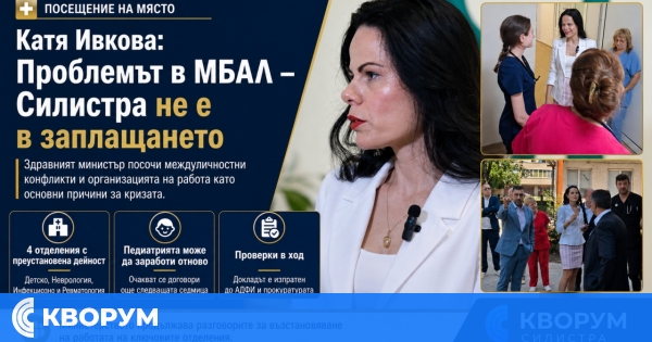 Здравният министър: Кризата в МБАЛ – Силистра е заради организацията и междуличностни конфликти