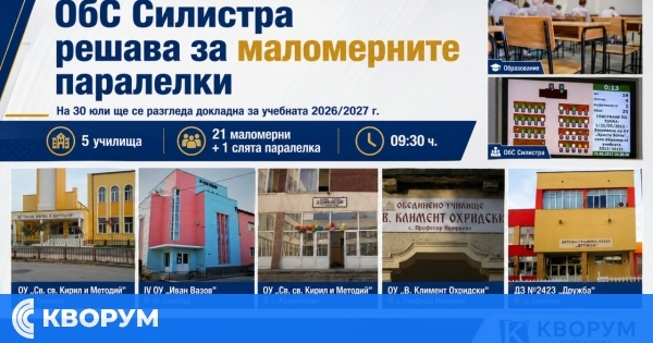 Общинският съвет в Силистра ще решава съдбата на 22 маломерни и слети паралелки