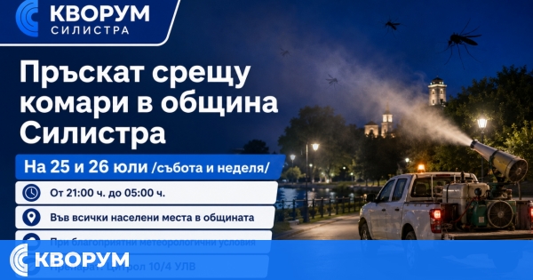 Пръскат срещу комари във всички населени места в община Силистра