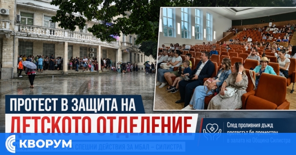 Протест в защита на Детското отделение на МБАЛ – Силистра събра граждани въпреки проливния дъжд